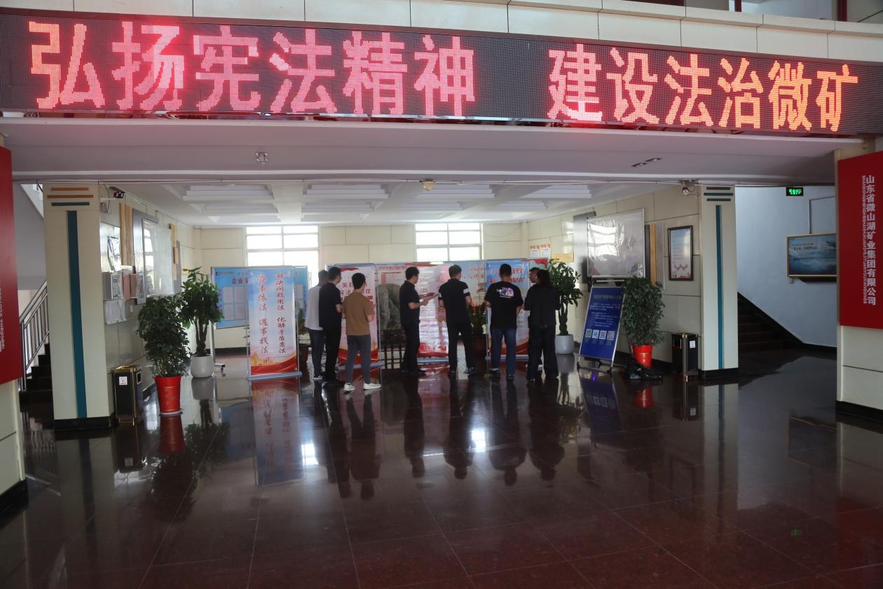 微礦集團(tuán)開展民法典普法宣傳活動